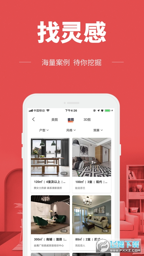 齐家极速版app截图1