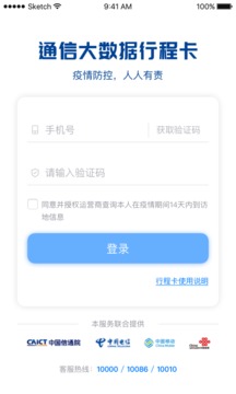 通信行程卡手机版截图1