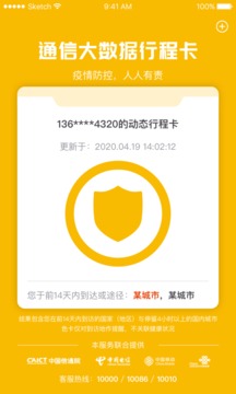 通信行程卡手机版截图3