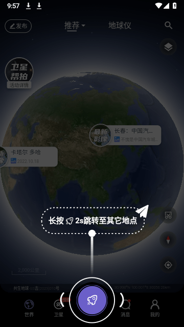 谷歌地球截图3