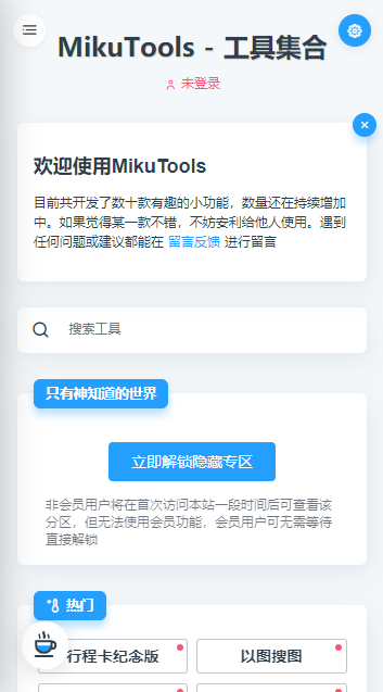 mikutools截图2