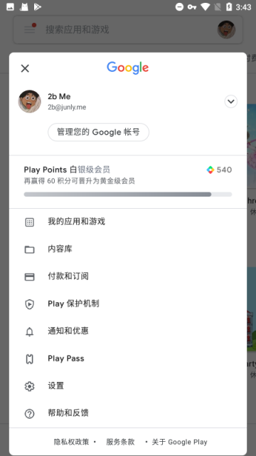 谷歌play商店官方最新版截图2