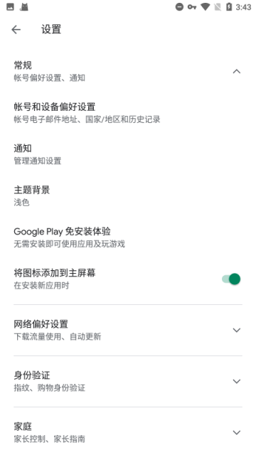 谷歌play商店官方最新版截图1