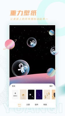 趣玩桌面壁纸app手机版截图3