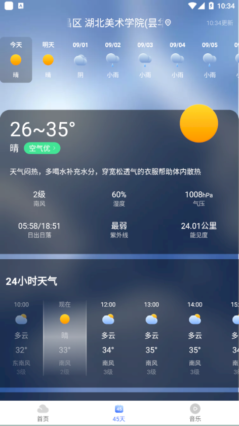 飞鱼天气官方版截图2