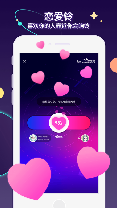 Soul官方最新版截图2