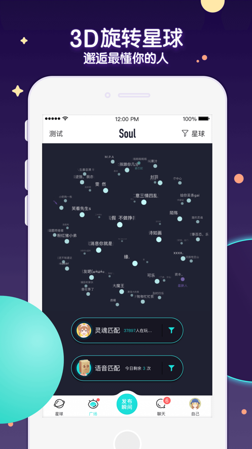 Soul官方最新版截图1