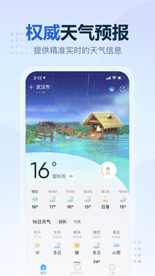 2345天气王app官方版截图3