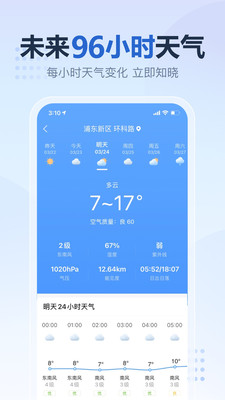 2345天气王app官方版截图2