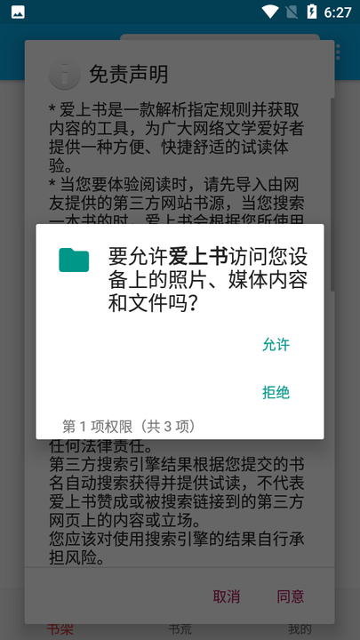 爱上书手机版截图2