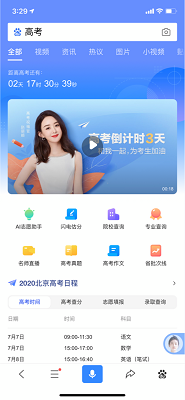 i志愿截图2