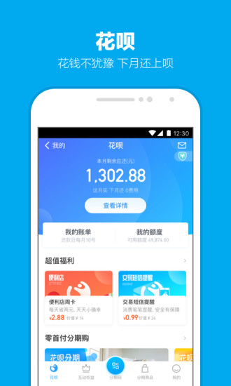 支付宝官方正版APP截图2