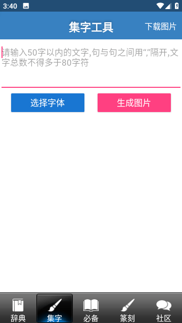 书法字典最新版截图2