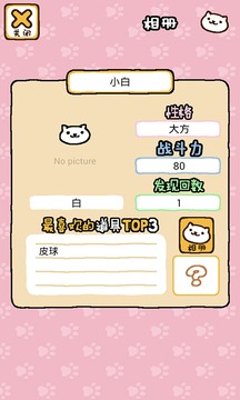 猫咪后院汉化版截图1