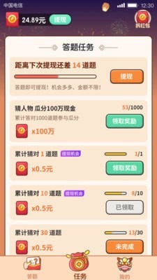 答题大赢家 最新版截图2