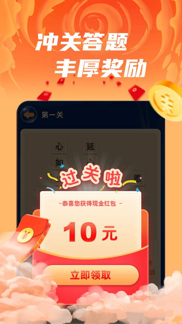 成语开心赚app截图3