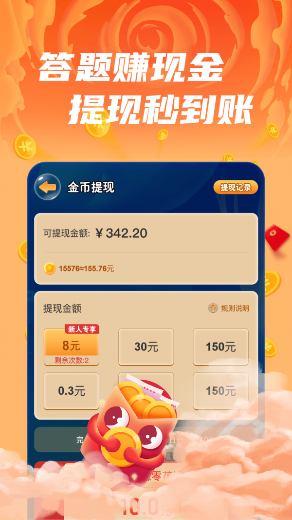 成语开心赚app截图2