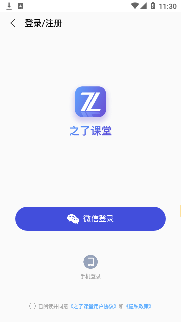 之了课堂手机版截图3