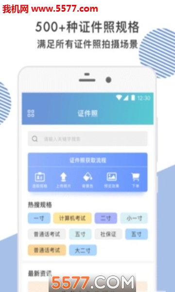 合格证件照app手机版截图2