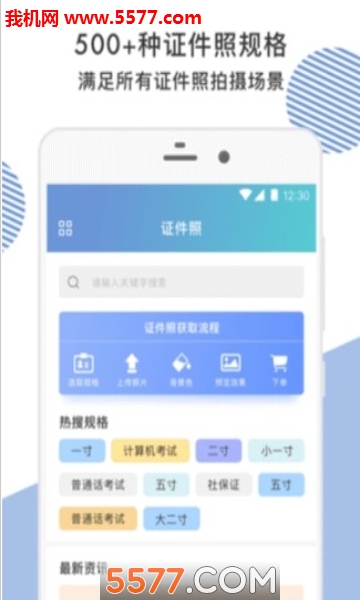 合格证件照app手机版截图1