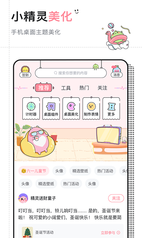 小精灵美化app截图2