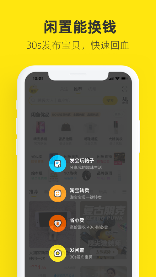 闲鱼app手机版截图1