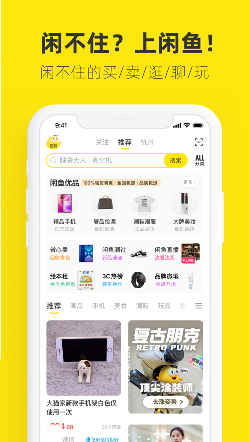 闲鱼app手机版截图3