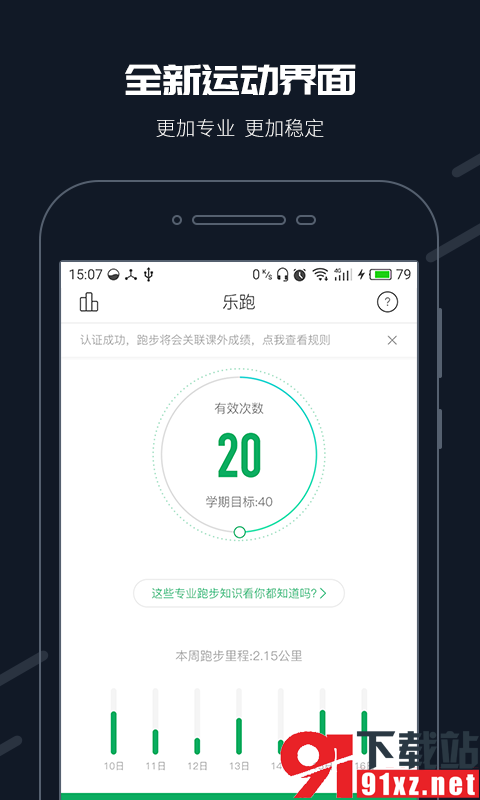 步道乐跑最新版本截图1