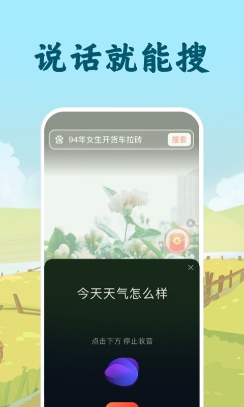 百度大字版最新版截图1