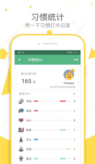 爱时间app官方版截图3