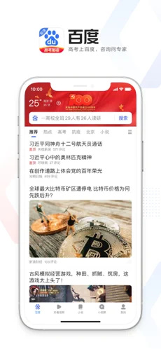 百度极速版官方最新版截图1