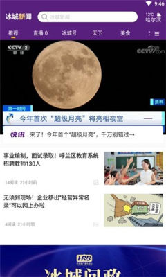 冰城新闻app手机版截图2