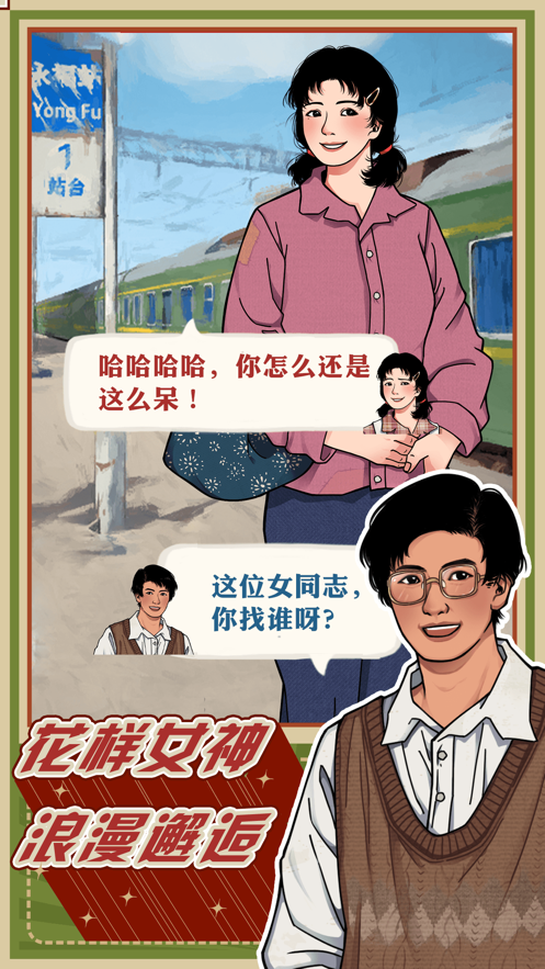 李国富的小日子官方版截图3