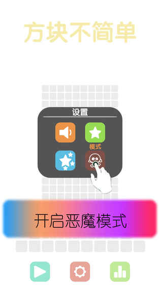 方块不简单截图3