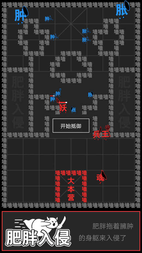 汉字攻防战截图3