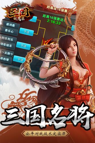 三国伏魔录手游最新版截图1