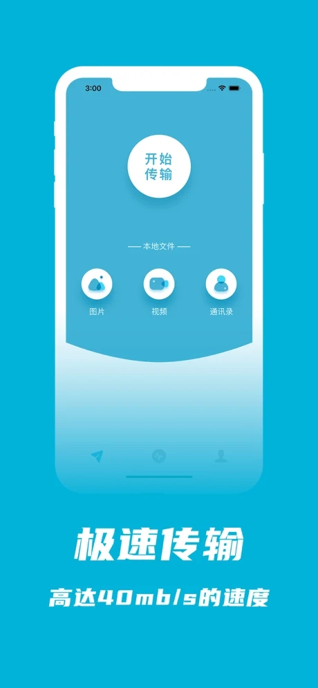 互传app截图1