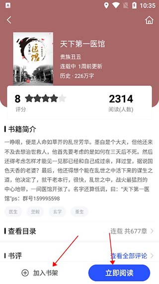 品书阁免费版截图3