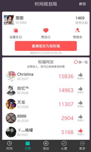 时间规划局app免费完整版截图1