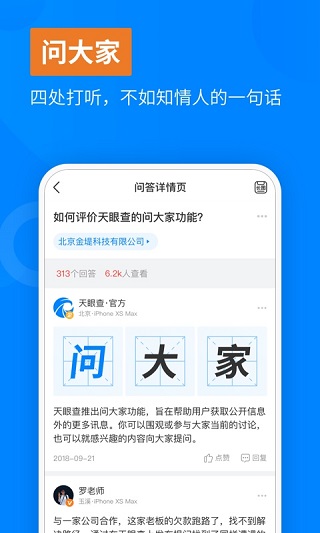 天眼查手机版截图2