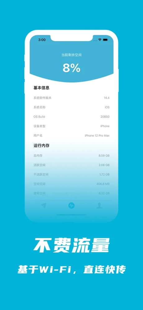 互传极速版截图2