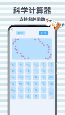 全能计算器app最新版截图1