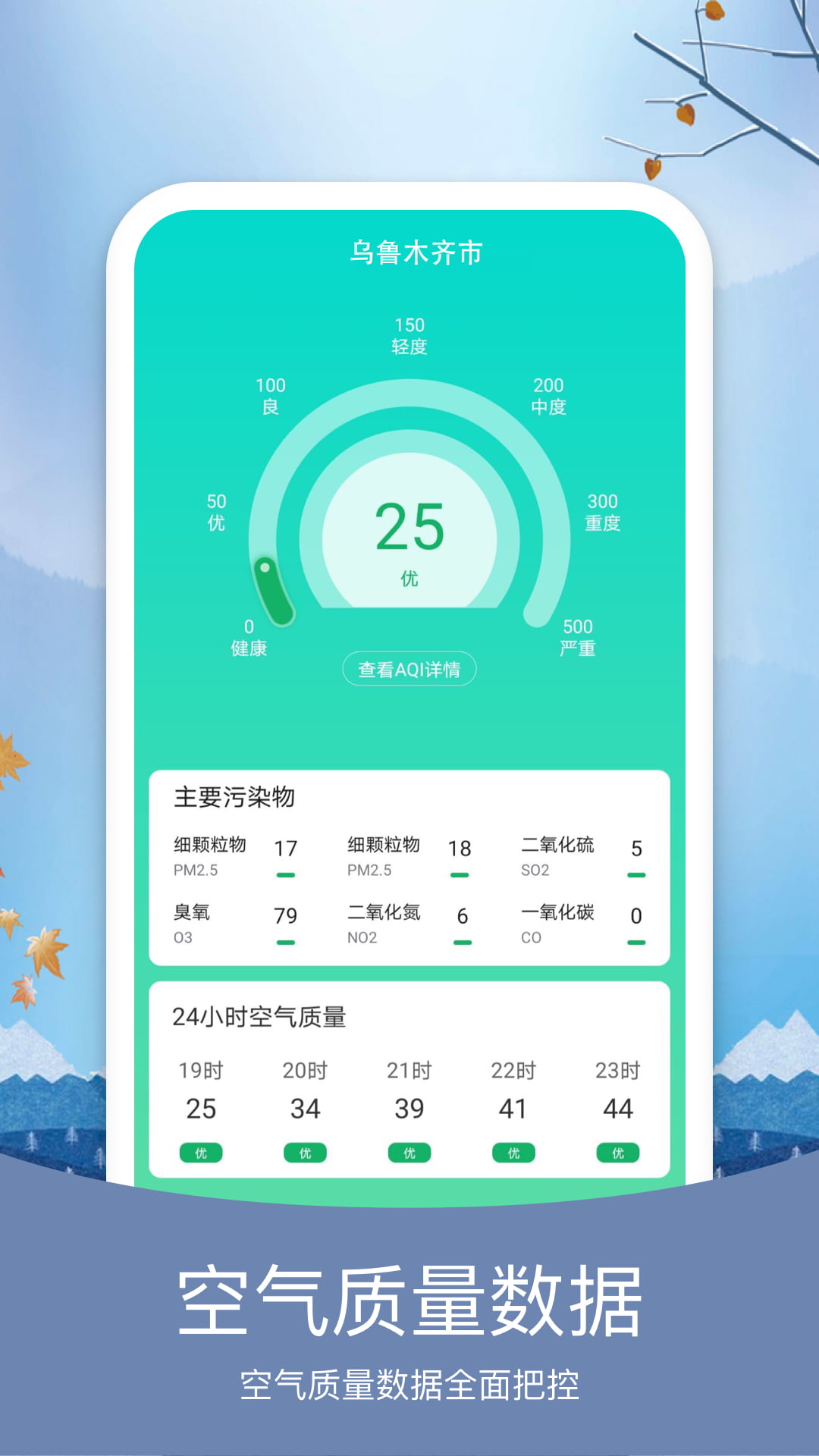 橘子天气app中文版截图3