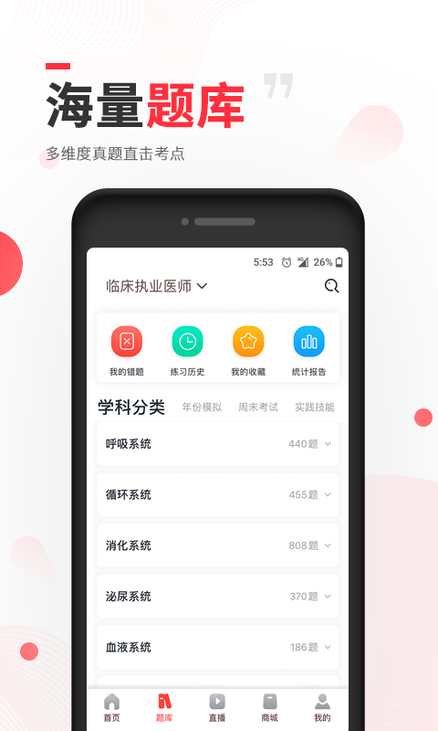 昭昭医考截图2