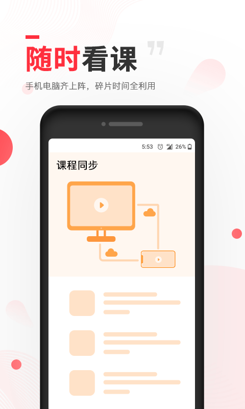 昭昭医考截图1