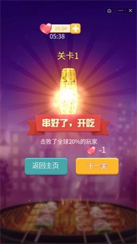 串个串串游戏最新版截图1