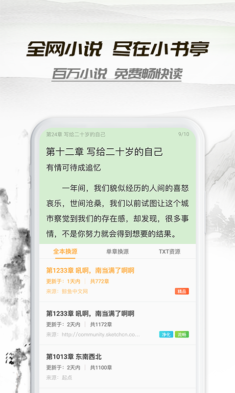 小书亭免费下载app截图1