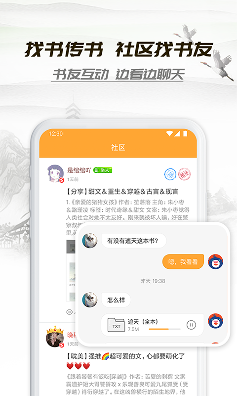 小书亭免费下载app截图2