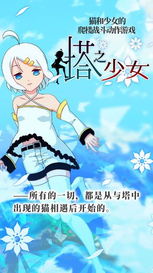 塔之少女截图1