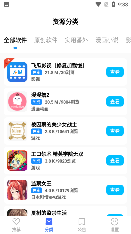 蓝羽软件库app最新版截图3